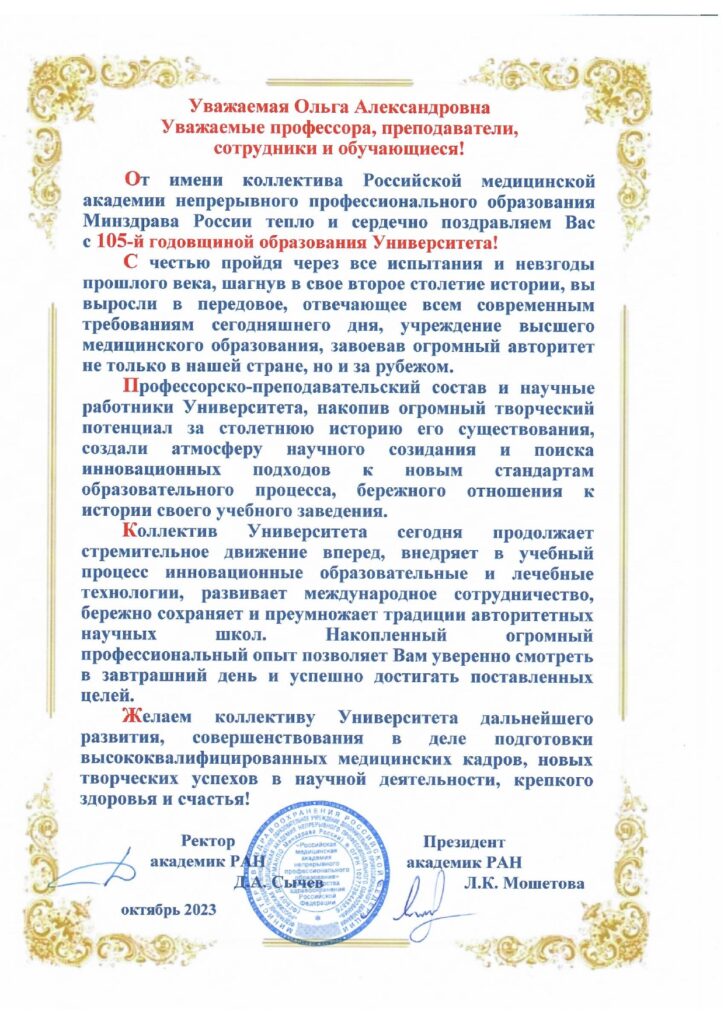 Российская медицинская академия непрерывного профессионального образования