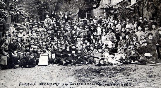 Рабочий факультет при Астраханском Мединституте