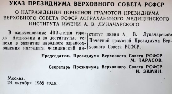 Указ Президиума Верховного Совета СССР